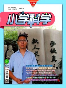 小學科學·教師版