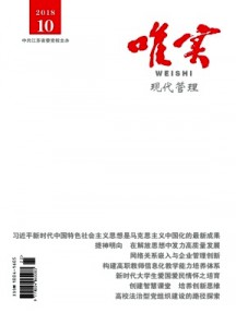 唯實·現代管理雜志