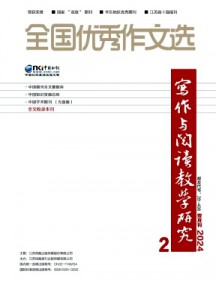 全國優(yōu)秀作文選·寫作與閱讀教學研究