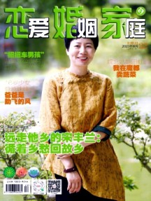 戀愛婚姻家庭·上半月