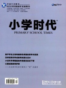 小學時代·教育研究
