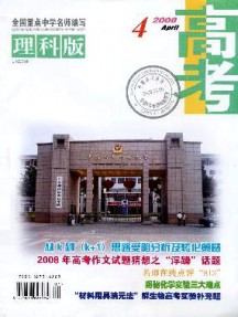 高考·理科版雜志