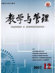 教學與管理·理論版雜志