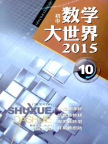 數學大世界·初中版