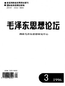 毛澤東思想論壇雜志