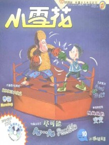小雪花·小學趣味英語雜志