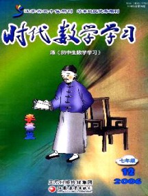 時代數學學習·七年級