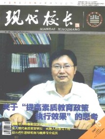 吉林教育·現(xiàn)代校長
