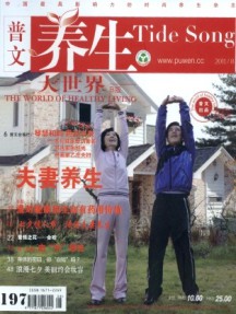 養生大世界·B版雜志