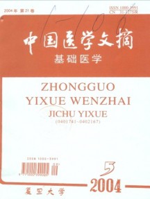 中國(guó)醫(yī)學(xué)文摘·基礎(chǔ)醫(yī)學(xué)