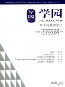 學(xué)園·學(xué)者的精神家園雜志