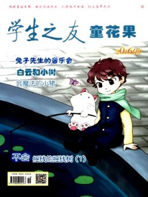 學生之友·童花果