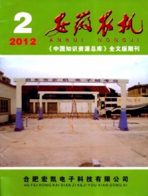 安徽農機雜志