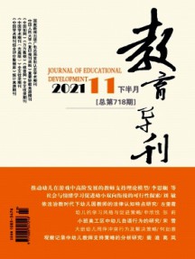 教育導刊·下半月雜志
