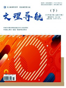 文理導航·下旬雜志