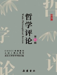 哲學評論