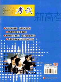 新高考·升學考試雜志
