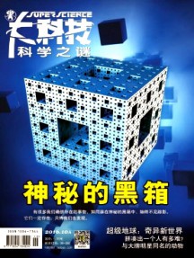 大科技·科學(xué)之謎