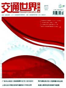 交通世界·工程·技術