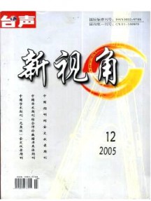 臺聲·新視角雜志