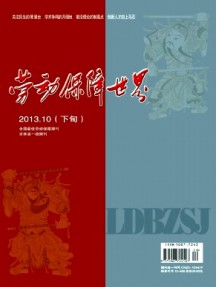 勞動(dòng)保障世界·理論版