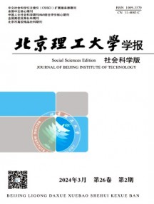 北京理工大學學報·社會科學版雜志