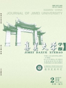 集美大學學報·教育科學版雜志