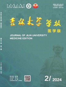 吉林大學學報·醫學版雜志