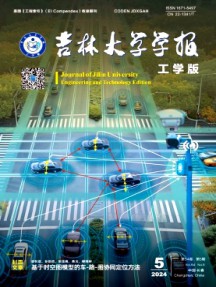 吉林大學學報·工學版雜志
