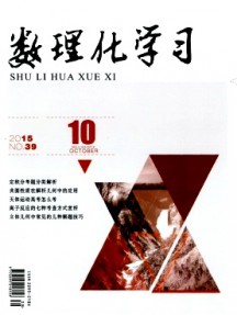 數理化學習·高三版雜志