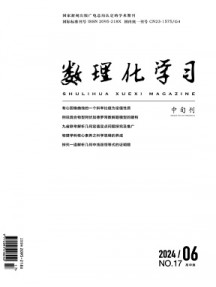 數理化學習·高中版