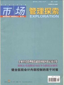 市場周刊·管理探索