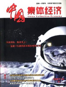 中國集體經濟·下半月雜志