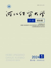 河北經貿大學學報·綜合版雜志