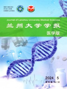 蘭州大學學報·醫(yī)學版