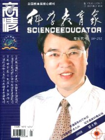 商情·科學(xué)教育家雜志