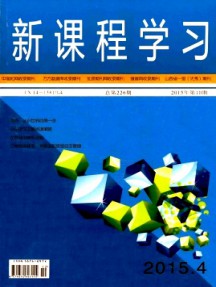 新課程學習(上)雜志