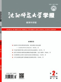 沈陽師范大學學報·教育科學版