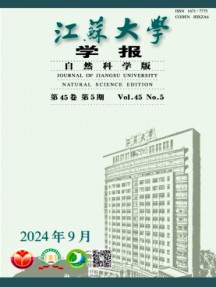 江蘇大學(xué)學(xué)報(bào)·自然科學(xué)版