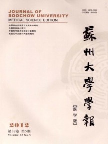 蘇州大學學報·醫學版