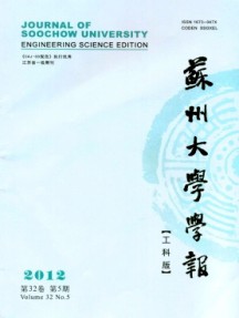 蘇州大學(xué)學(xué)報(bào)·工科版雜志