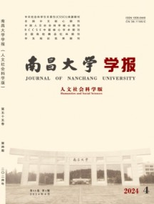 南昌大學學報·人文社會科學版雜志
