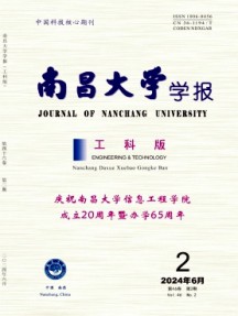 南昌大學(xué)學(xué)報(bào)·工科版