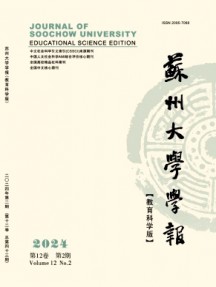 蘇州大學學報·教育科學版雜志