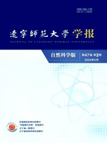 遼寧師范大學學報·自然科學版雜志