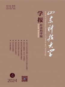 山東科技大學學報·社會科學版雜志