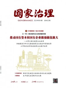 國家治理雜志