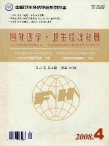 國外醫學衛生經濟分冊雜志