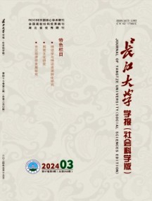 長江大學學報·社會科學版
