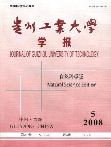 貴州工業大學學報·自然科學版雜志